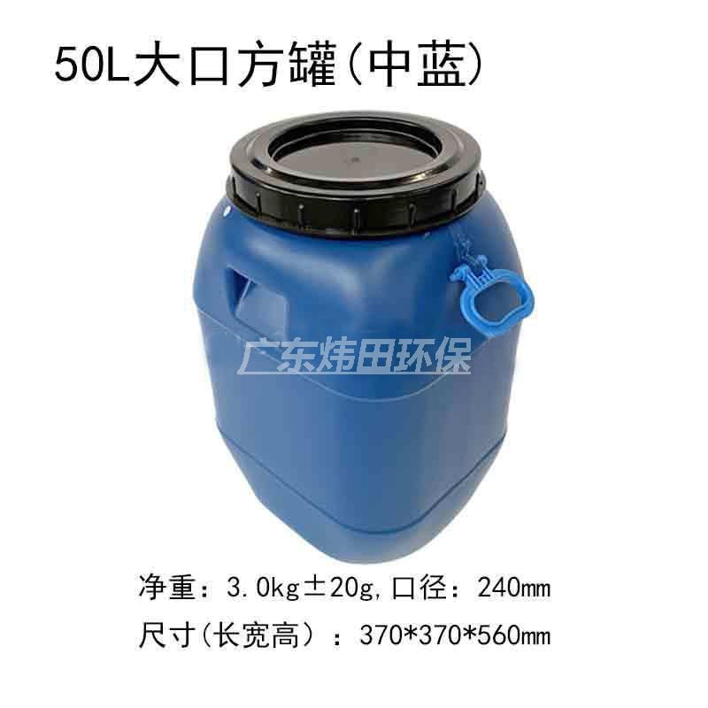 50L化工桶